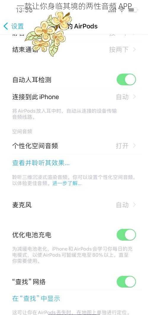 一款让你身临其境的两性音频 APP