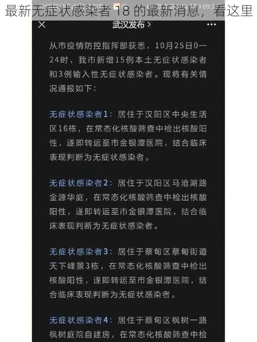 最新无症状感染者 18 的最新消息，看这里