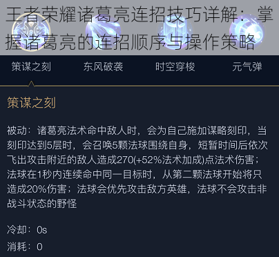 王者荣耀诸葛亮连招技巧详解：掌握诸葛亮的连招顺序与操作策略