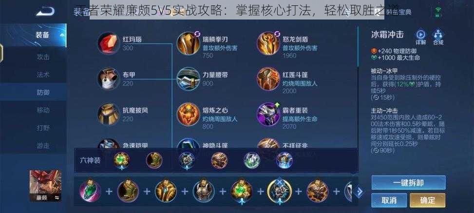 王者荣耀廉颇5V5实战攻略：掌握核心打法，轻松取胜之道