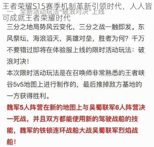 王者荣耀S15赛季机制革新引领时代，人人皆可成就王者荣耀时代