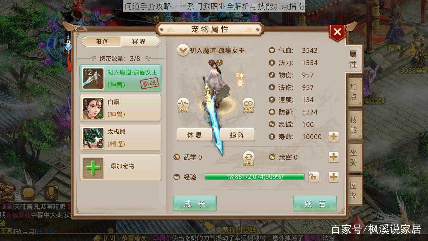 问道手游攻略:土系门派职业全解析与技能加点指南