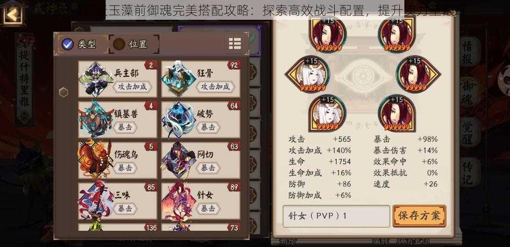 阴阳师烬天玉藻前御魂完美搭配攻略:探索高效战斗配置,提升实力至巅峰
