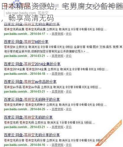 日本精品资源站,宅男腐女必备神器,畅享高清无码
