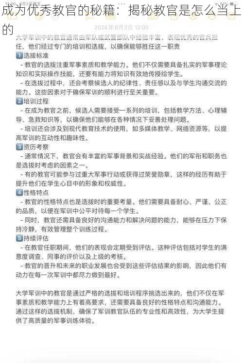 成为优秀教官的秘籍：揭秘教官是怎么当上的