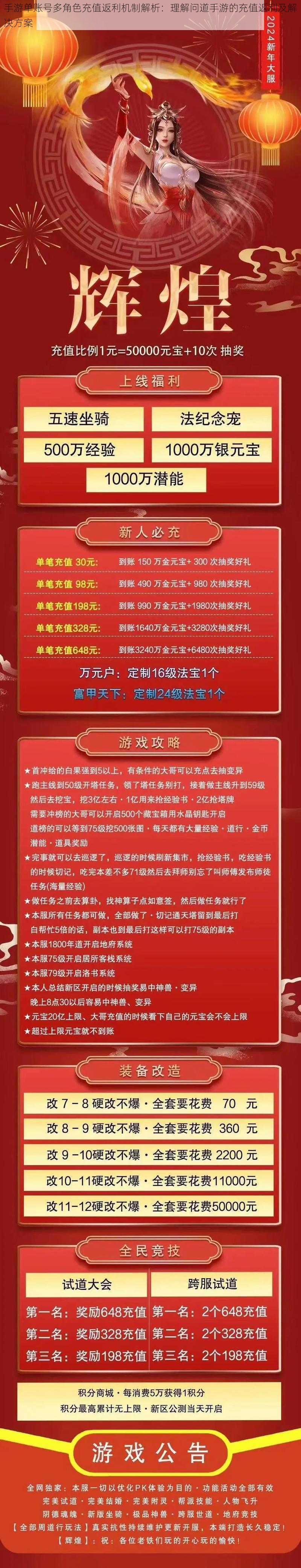 手游单账号多角色充值返利机制解析：理解问道手游的充值返利及解决方案