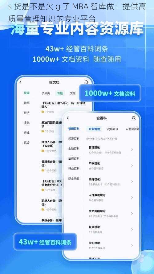 s 货是不是欠 g 了 MBA 智库做：提供高质量管理知识的专业平台