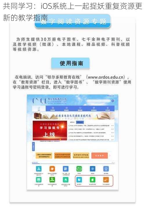 共同学习：iOS系统上一起捉妖重复资源更新的教学指南