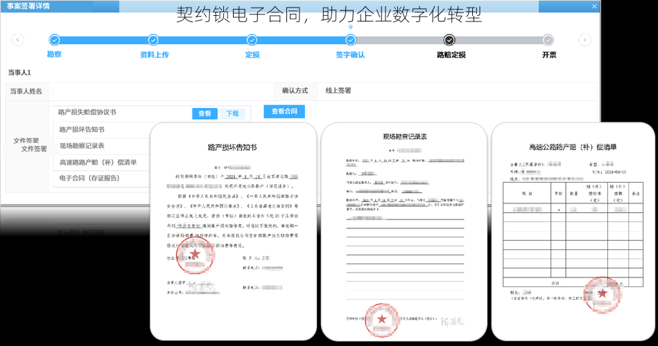 契约锁电子合同，助力企业数字化转型