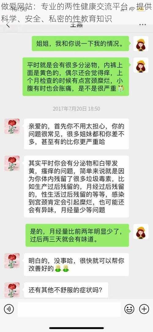 做爱网站：专业的两性健康交流平台，提供科学、安全、私密的性教育知识