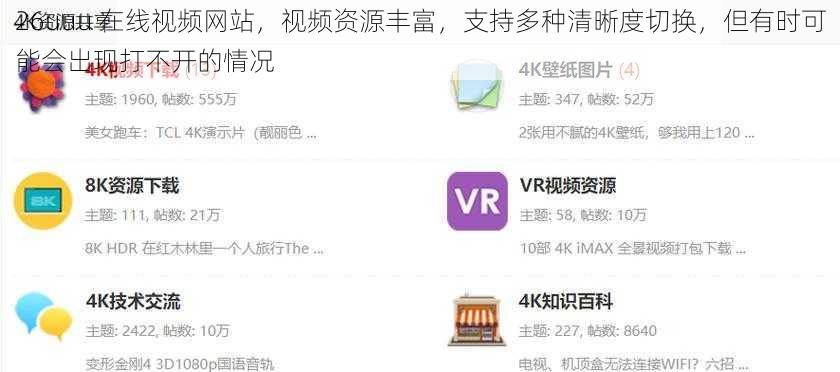26uuu 在线视频网站，视频资源丰富，支持多种清晰度切换，但有时可能会出现打不开的情况