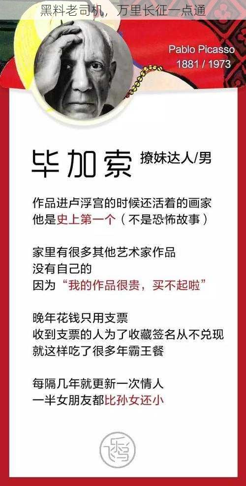 黑料老司机，万里长征一点通