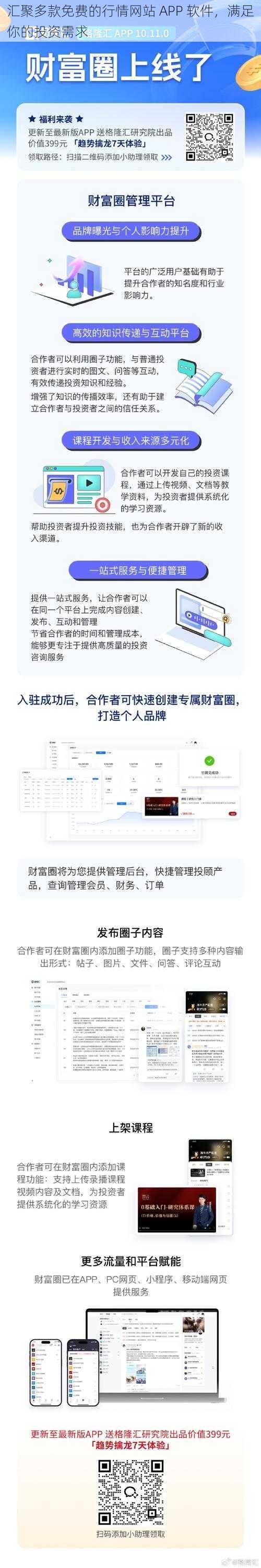 汇聚多款免费的行情网站 APP 软件，满足你的投资需求