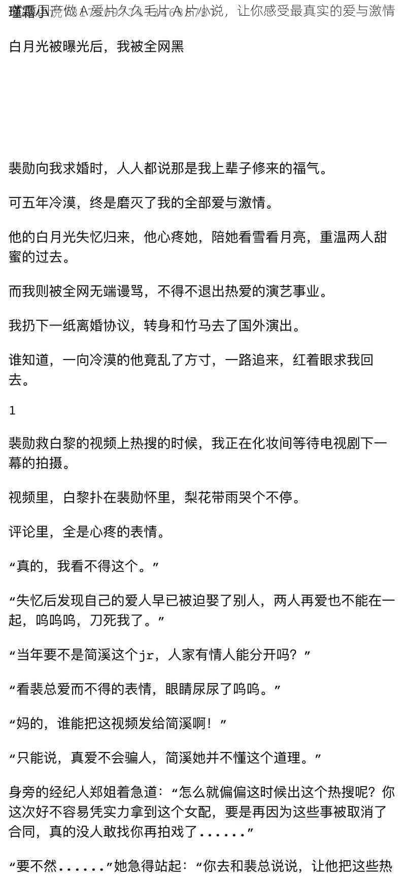 优质国产做 A 爱片久久毛片 A 片小说，让你感受最真实的爱与激情