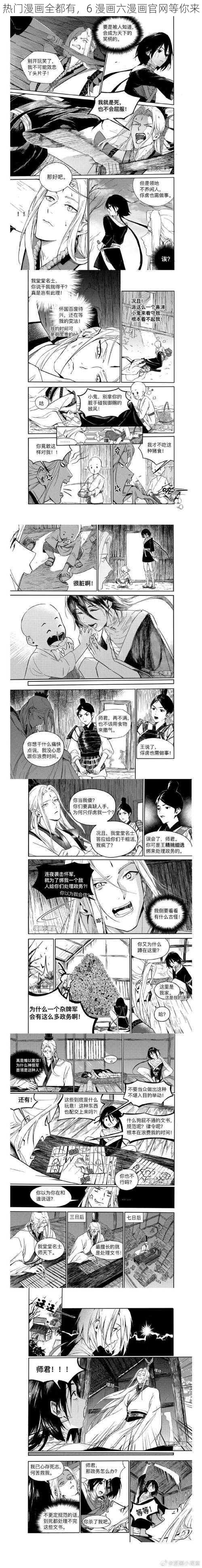 热门漫画全都有，6 漫画六漫画官网等你来