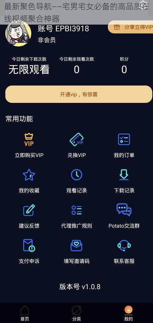 最新聚色导航——宅男宅女必备的高品质在线视频聚合神器