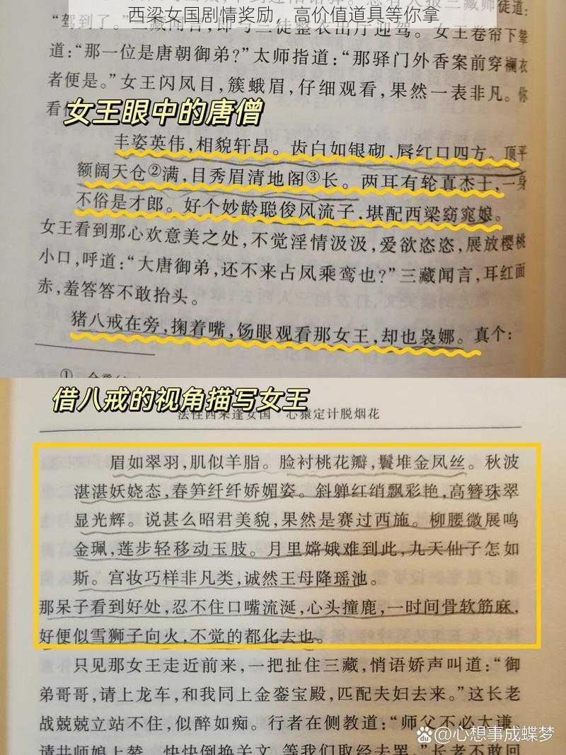 西梁女国剧情奖励，高价值道具等你拿