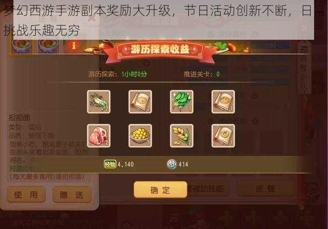 梦幻西游手游副本奖励大升级，节日活动创新不断，日常挑战乐趣无穷