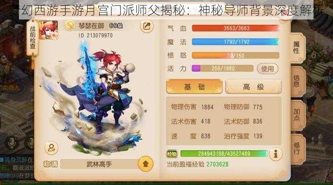 梦幻西游手游月宫门派师父揭秘：神秘导师背景深度解析