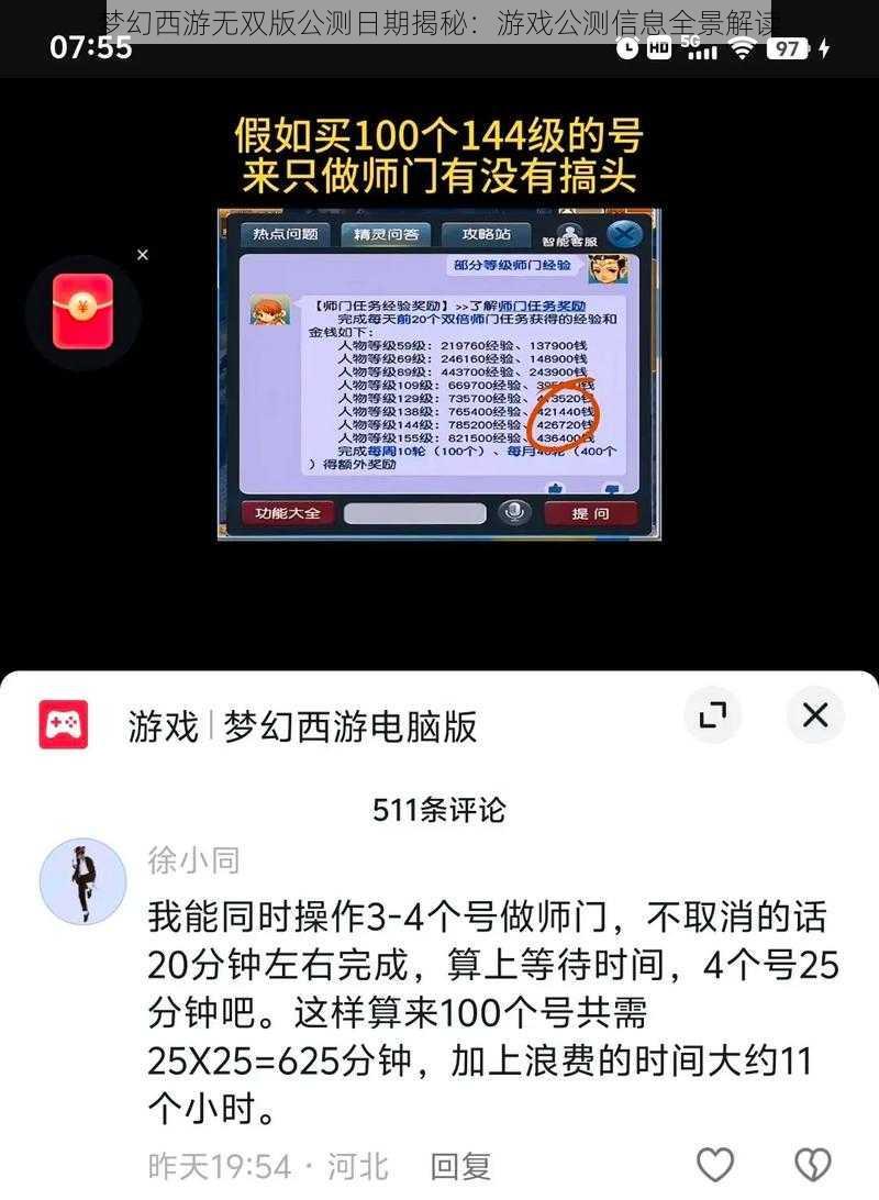 梦幻西游无双版公测日期揭秘：游戏公测信息全景解读