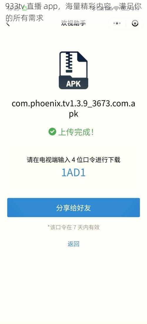 933tv 直播 app，海量精彩内容，满足你的所有需求