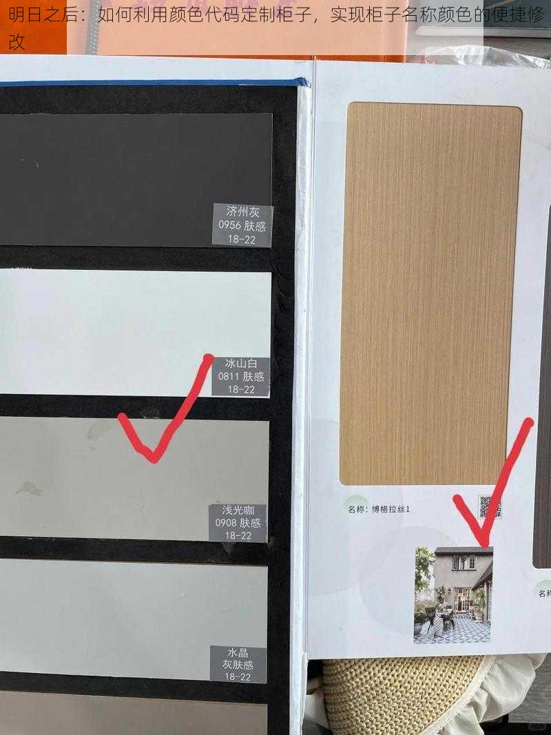 明日之后：如何利用颜色代码定制柜子，实现柜子名称颜色的便捷修改