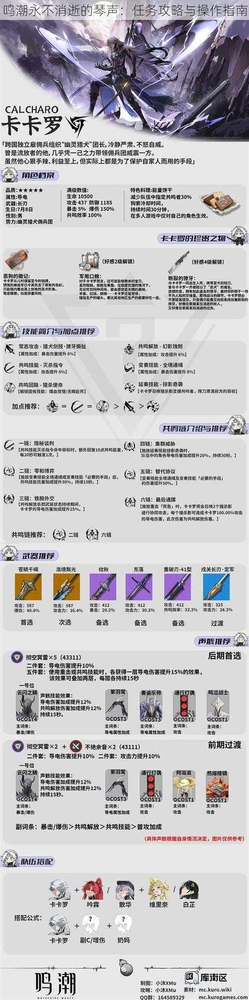 鸣潮永不消逝的琴声：任务攻略与操作指南