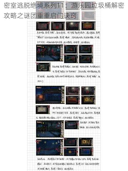 密室逃脱绝境系列11：游乐园垃圾桶解密攻略之谜团重重启门诀窍