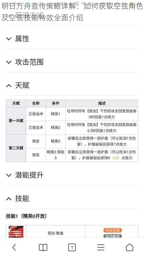 明日方舟宣传策略详解：如何获取空弦角色及空弦技能特效全面介绍