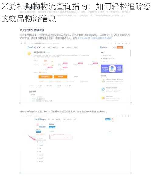 米游社购物物流查询指南：如何轻松追踪您的物品物流信息