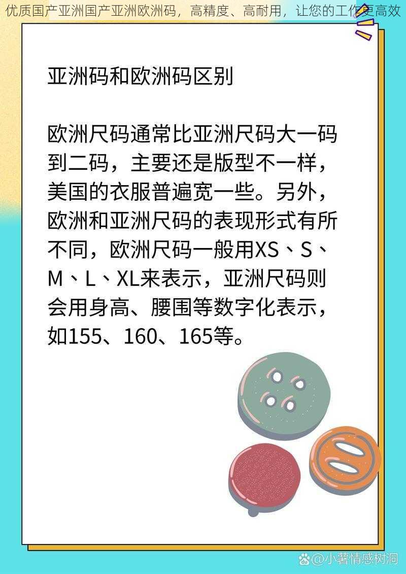 优质国产亚洲国产亚洲欧洲码，高精度、高耐用，让您的工作更高效