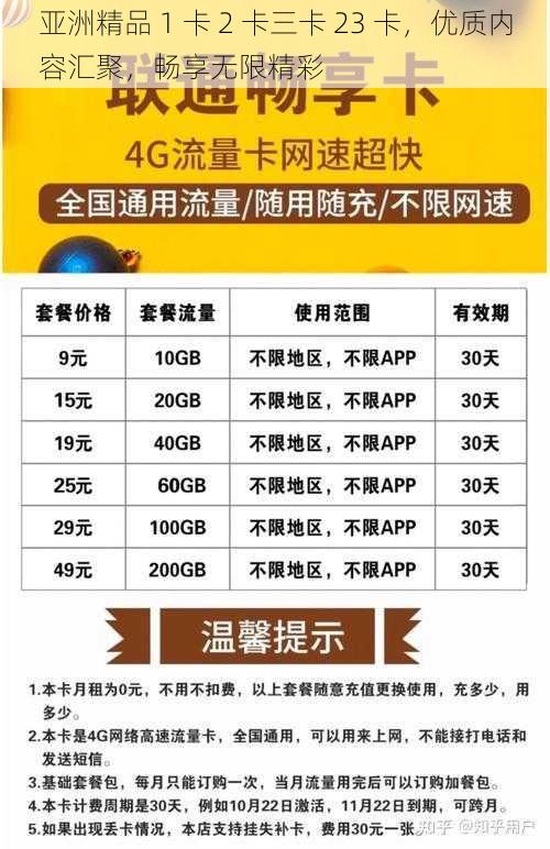 亚洲精品 1 卡 2 卡三卡 23 卡，优质内容汇聚，畅享无限精彩