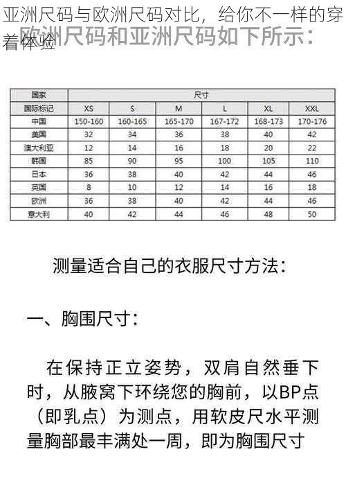 亚洲尺码与欧洲尺码对比，给你不一样的穿着体验