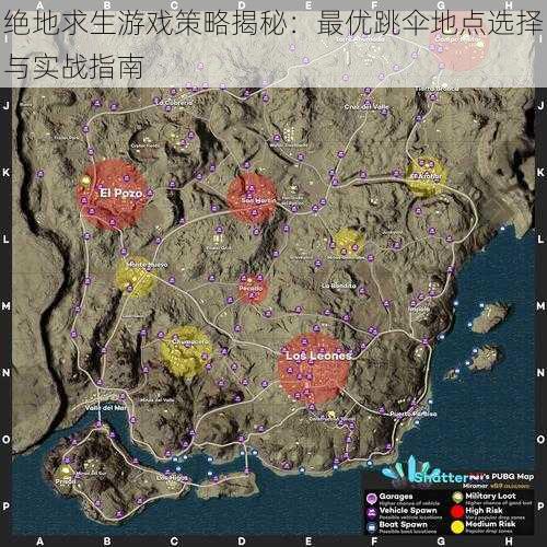 绝地求生游戏策略揭秘：最优跳伞地点选择与实战指南