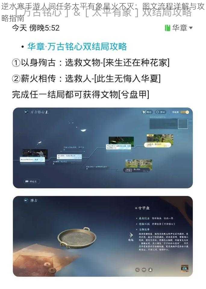 逆水寒手游人间任务太平有象星火不灭：图文流程详解与攻略指南