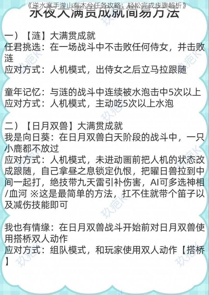 《逆水寒手游山有木兮任务攻略：轻松完成步骤解析》