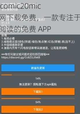 jmcomic20mic 官网下载免费，一款专注于漫画阅读的免费 APP
