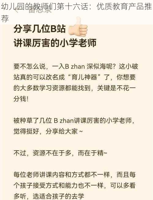 幼儿园的教师们第十六话：优质教育产品推荐