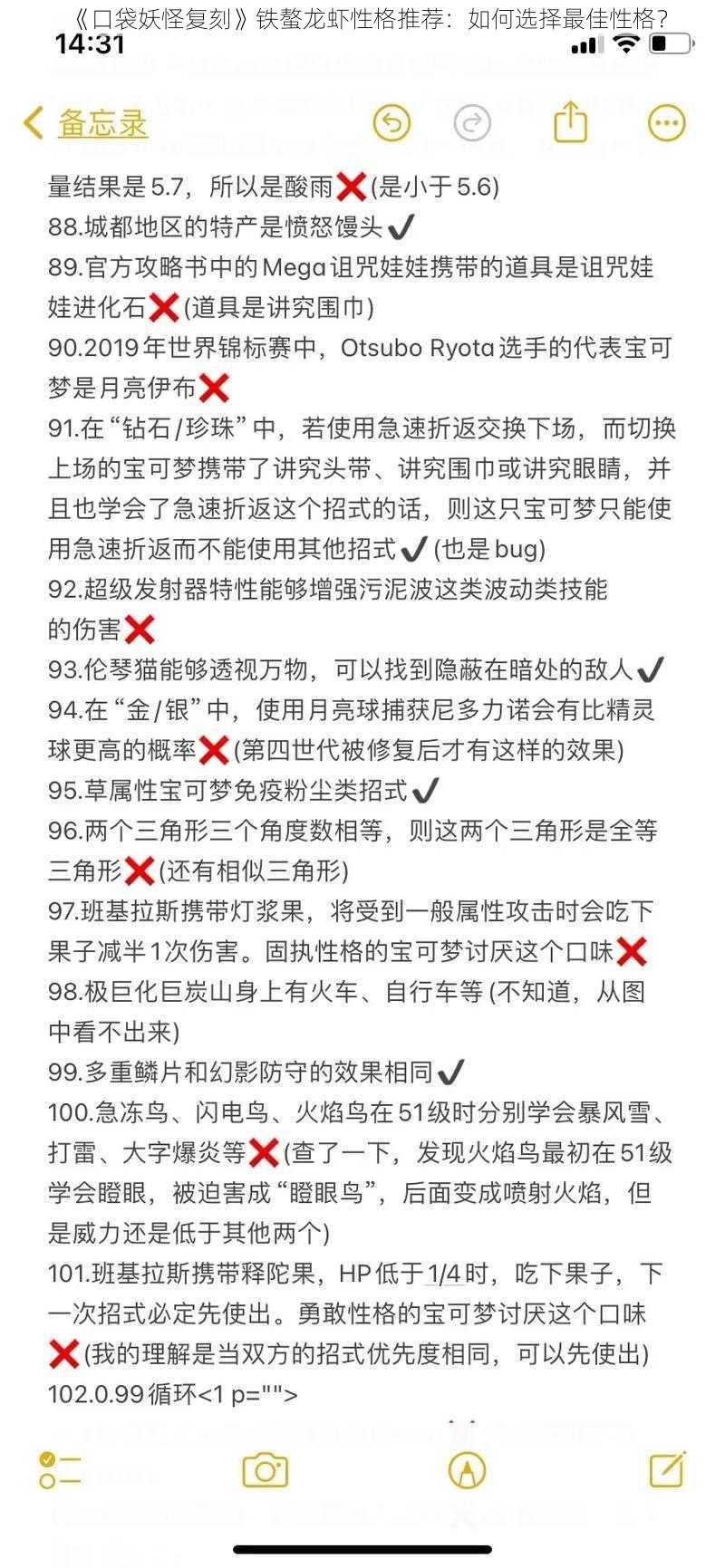 《口袋妖怪复刻》铁螯龙虾性格推荐：如何选择最佳性格？