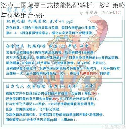 洛克王国藤蔓巨龙技能搭配解析：战斗策略与优势组合探讨