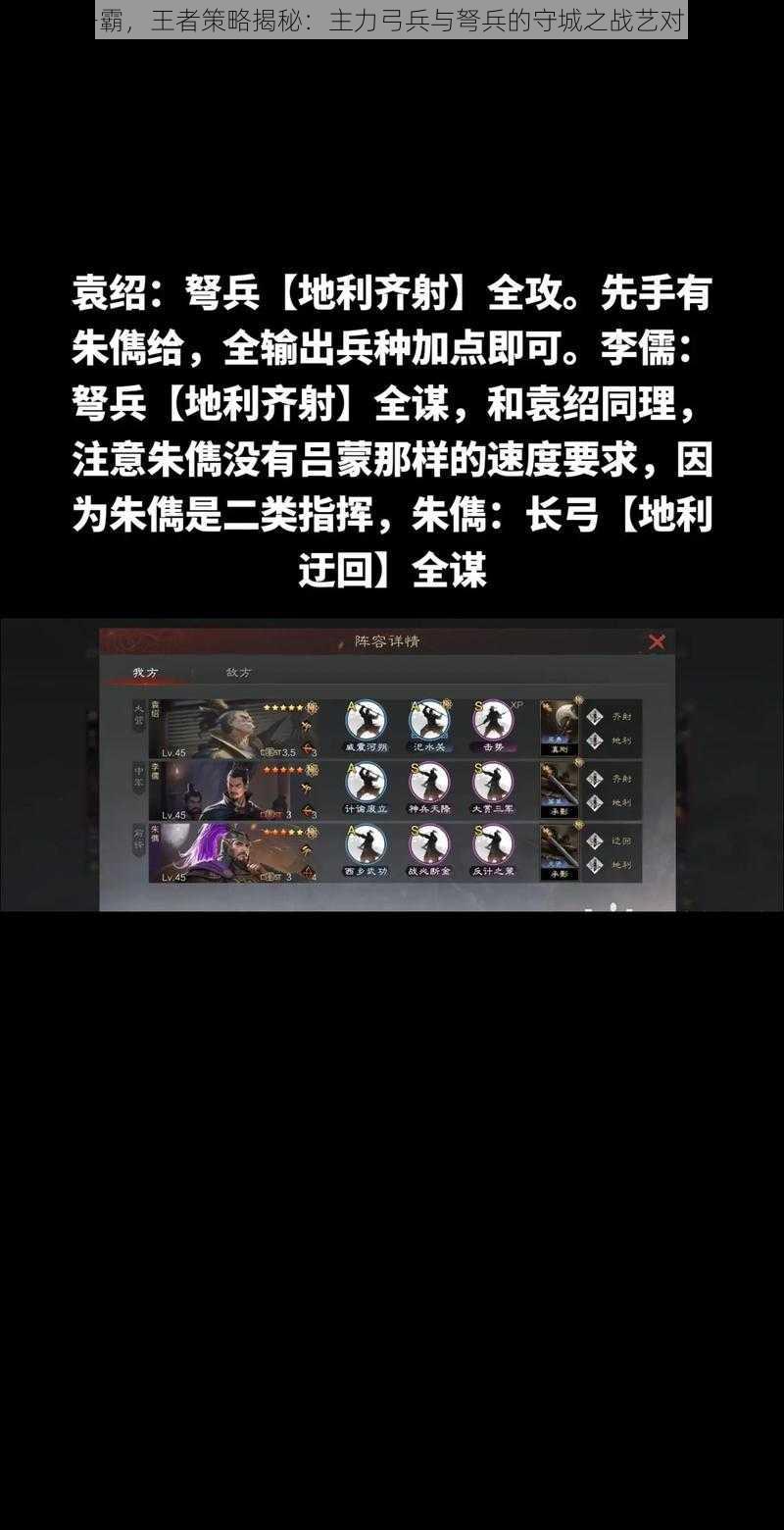 乱世争霸，王者策略揭秘：主力弓兵与弩兵的守城之战艺对比解析