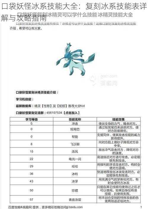 口袋妖怪冰系技能大全：复刻冰系技能表详解与攻略指南