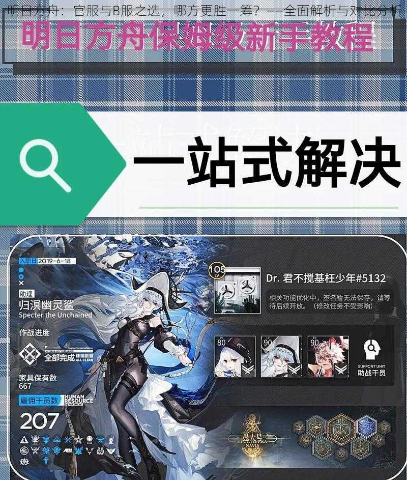 明日方舟：官服与B服之选，哪方更胜一筹？——全面解析与对比分析