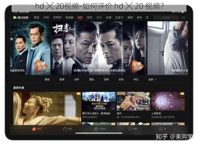 hd ╳ 20视频-如何评价 hd ╳ 20 视频？