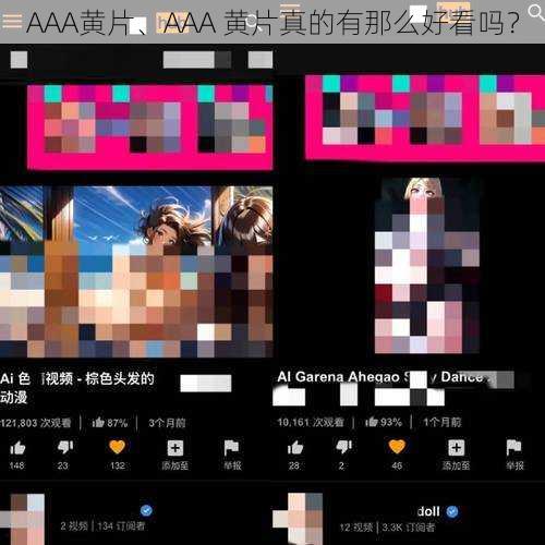 AAA黄片、AAA 黄片真的有那么好看吗？