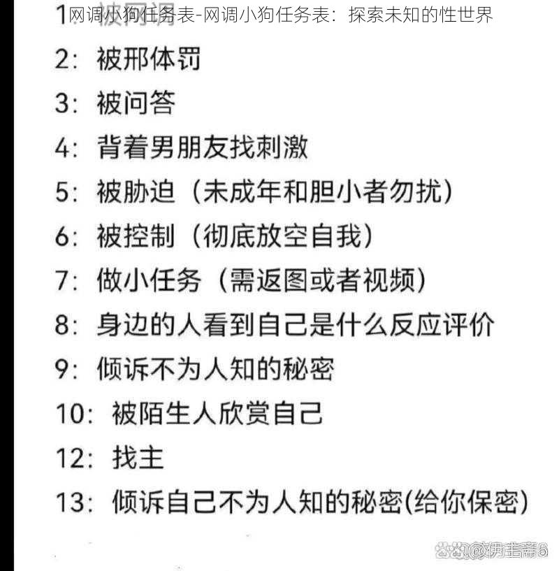 网调小狗任务表-网调小狗任务表：探索未知的性世界