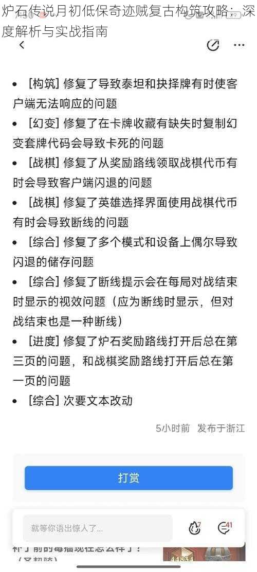 炉石传说月初低保奇迹贼复古构筑攻略：深度解析与实战指南