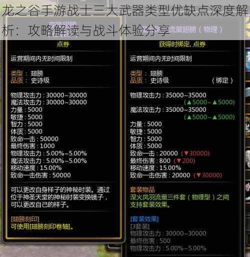 龙之谷手游战士三大武器类型优缺点深度解析：攻略解读与战斗体验分享