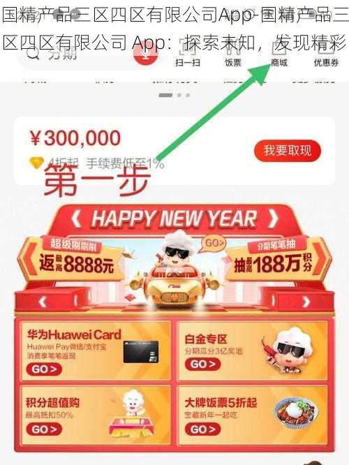 国精产品三区四区有限公司App-国精产品三区四区有限公司 App：探索未知，发现精彩