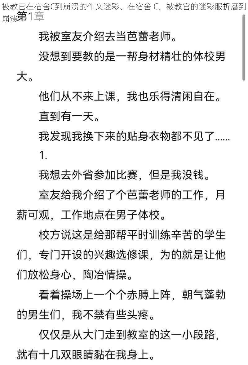 被教官在宿舍C到崩溃的作文迷彩、在宿舍 C，被教官的迷彩服折磨到崩溃